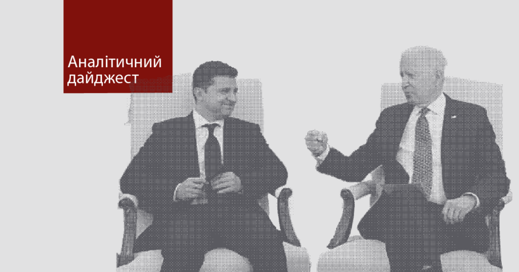 Зеленський Вашингтон