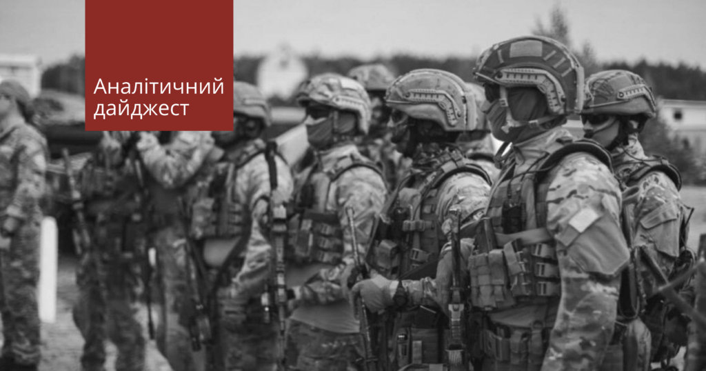Дайджест